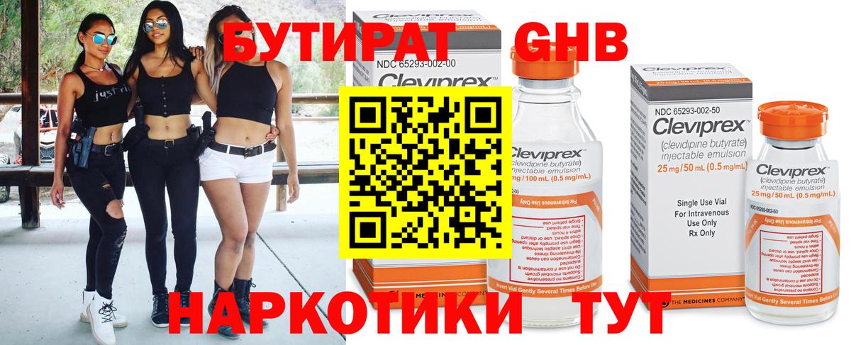 БУТИРАТ  Вход с VPN  Волоколамск  Бутират буратино 