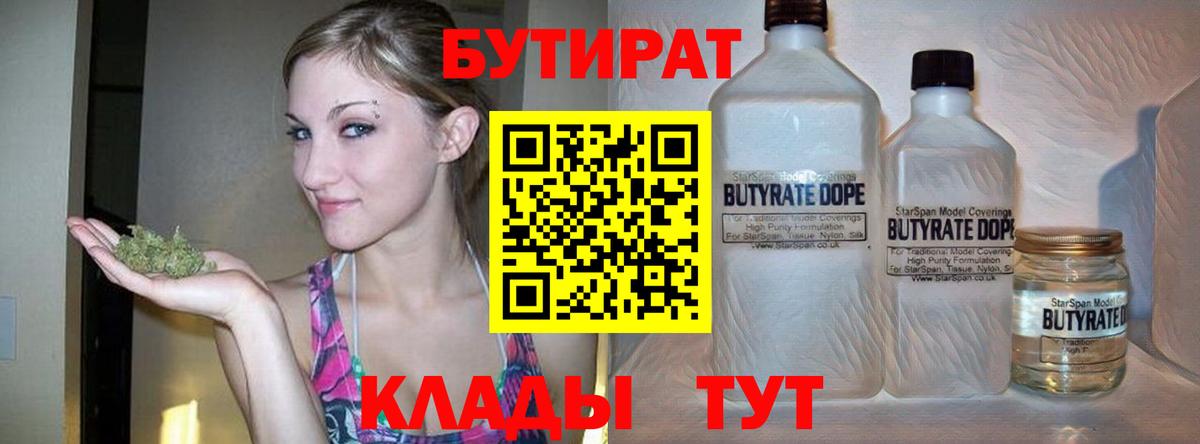 Бутират оксана Волоколамск