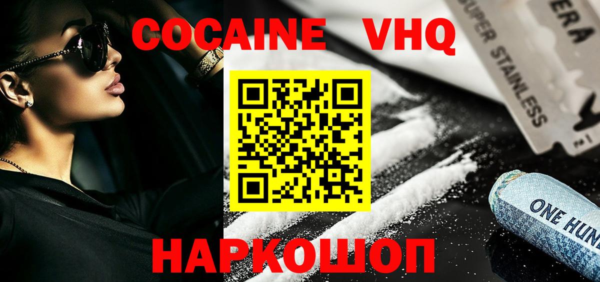 Кокаин Эквадор Волоколамск