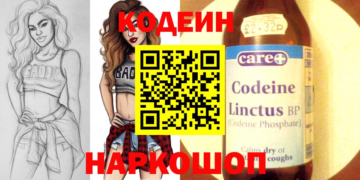 Волоколамск  Кодеиновый сироп Lean напиток Lean (лин)  Вход с VPN 