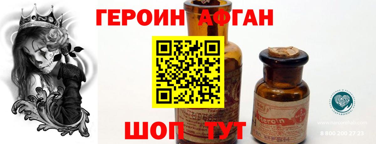 ГЕРОИН VHQ  Вход с VPN  Волоколамск 