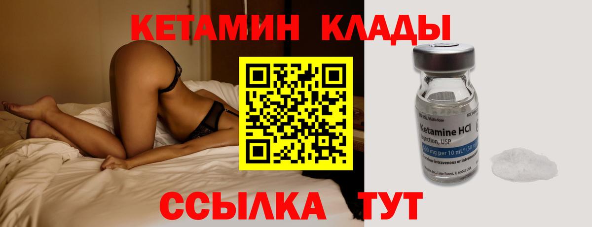 Волоколамск  КЕТАМИН VHQ  Вход с VPN 