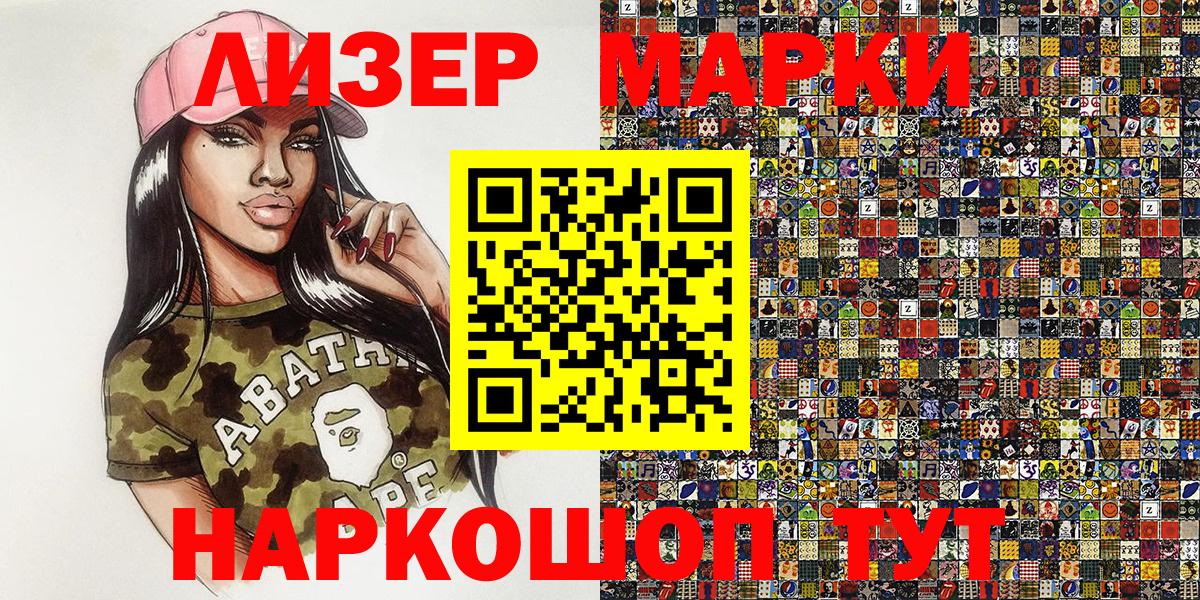 Марки 25I-NBOMe 1,8мг Волоколамск